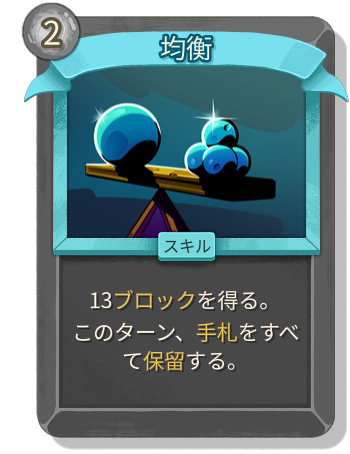 均衡