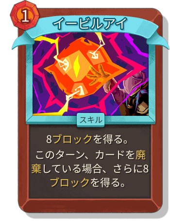 イービルアイ