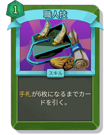 職人技