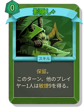 影隠し+