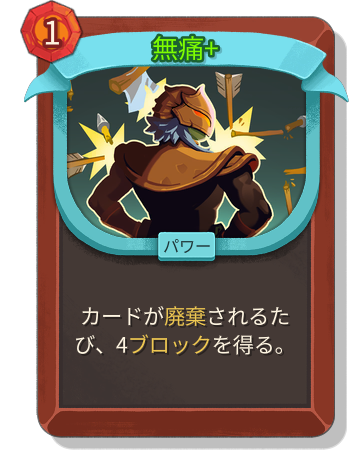 無痛+