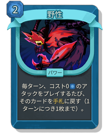 野性