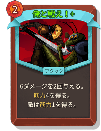 俺と戦え！+