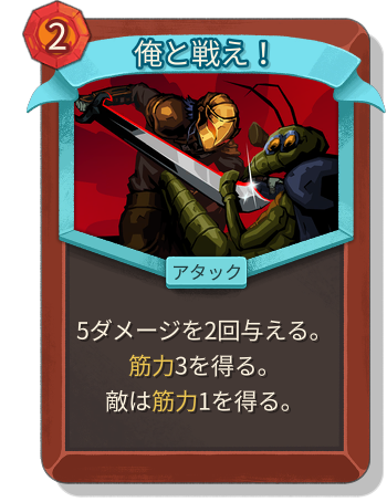 俺と戦え！