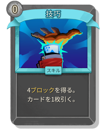 技巧