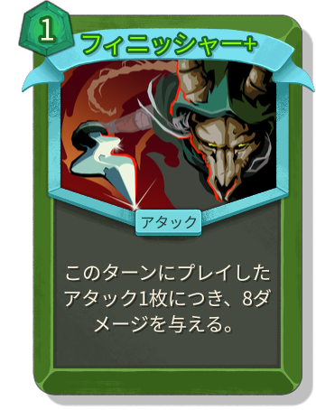 フィニッシャー+