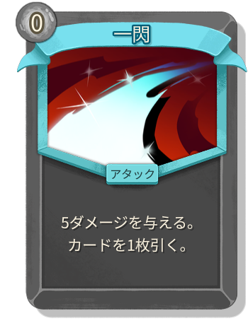 一閃