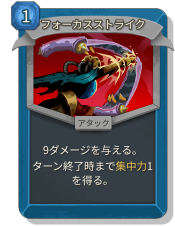 フォーカスストライク