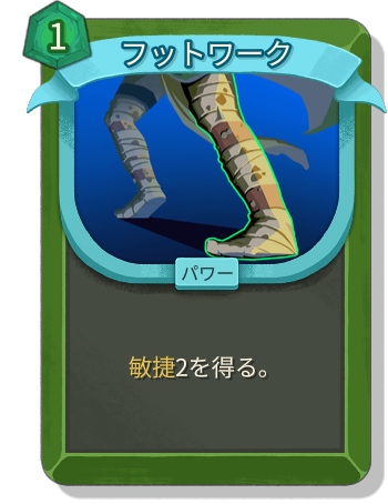 フットワーク