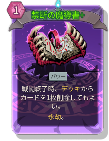 禁断の魔導書+