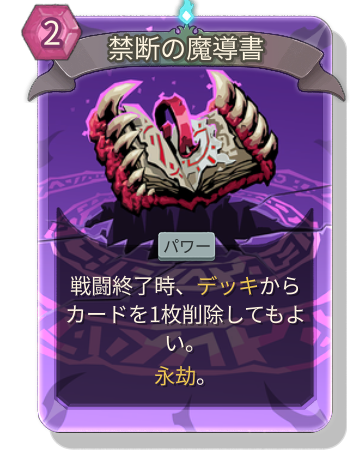 禁断の魔導書