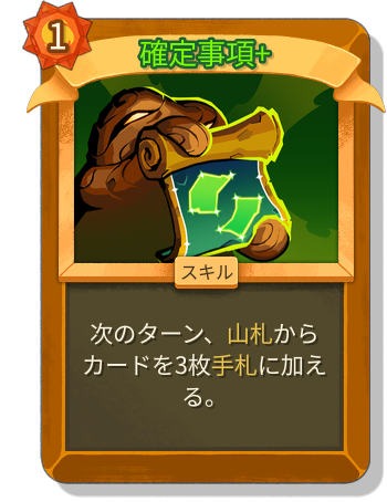 確定事項+