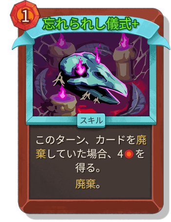 忘れられし儀式+