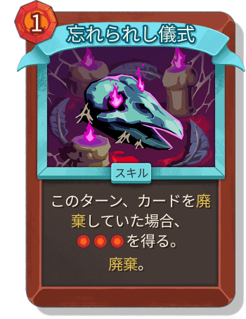忘れられし儀式
