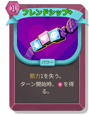 フレンドシップ+