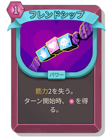 フレンドシップ