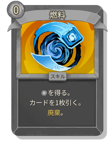 燃料