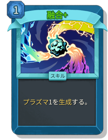 融合+