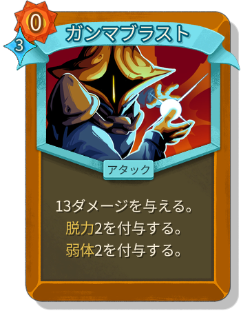 ガンマブラスト