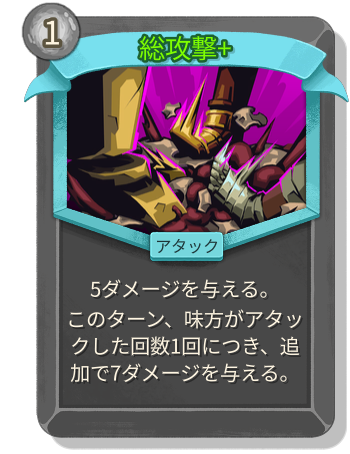総攻撃+