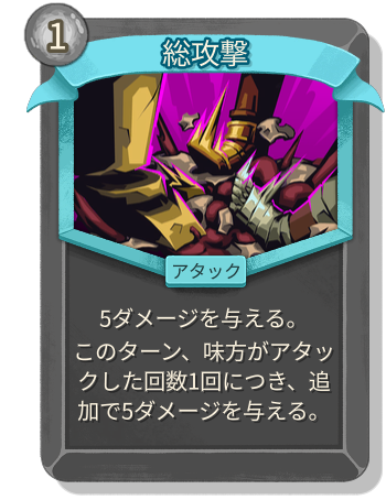 総攻撃