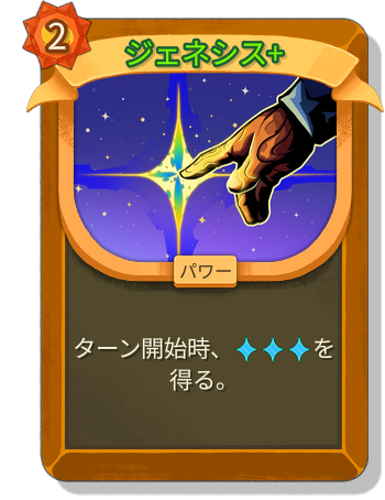 ジェネシス+