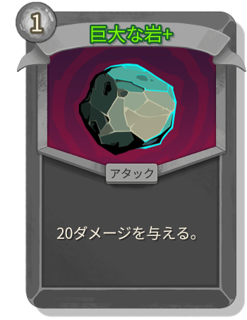 巨大な岩+
