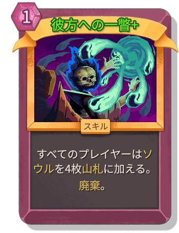 彼方への一瞥+