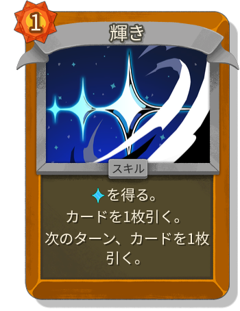 輝き