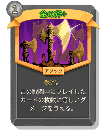 金の斧+