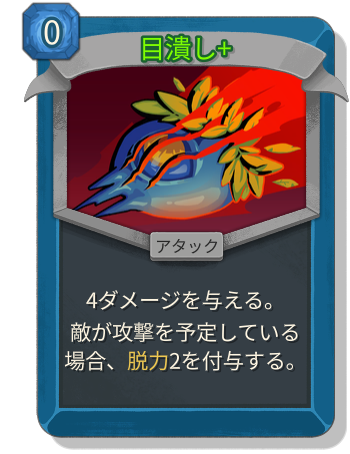 目潰し+