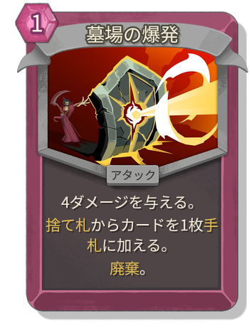 墓場の爆発