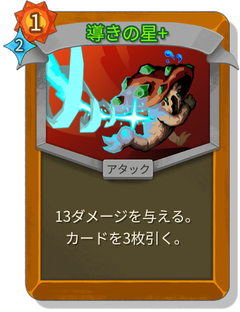 導きの星+