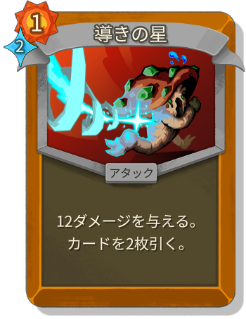 導きの星