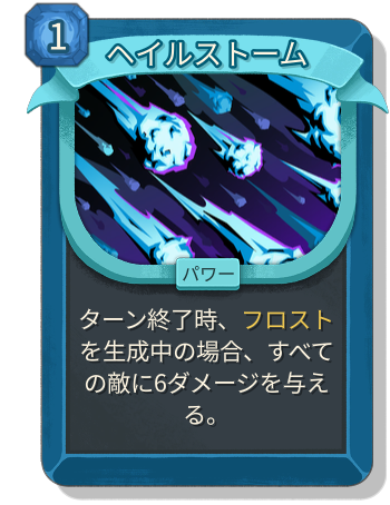 ヘイルストーム