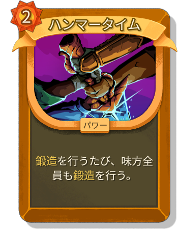 ハンマータイム