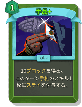 手品+