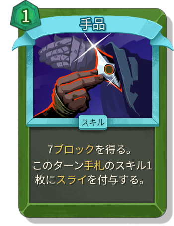手品