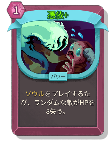 憑依+