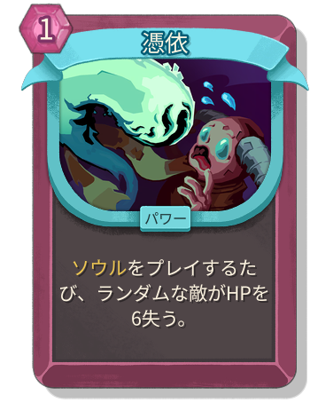 憑依