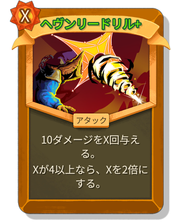 ヘヴンリードリル+