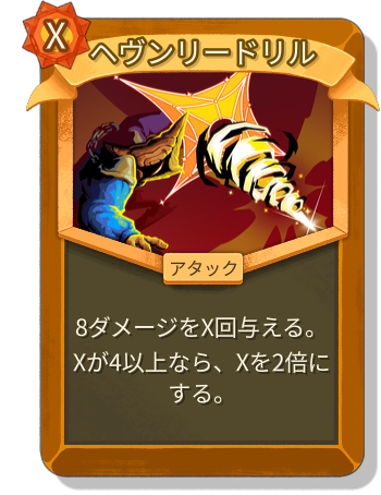 ヘヴンリードリル