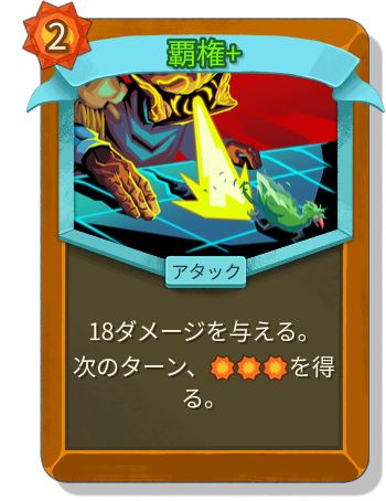覇権+