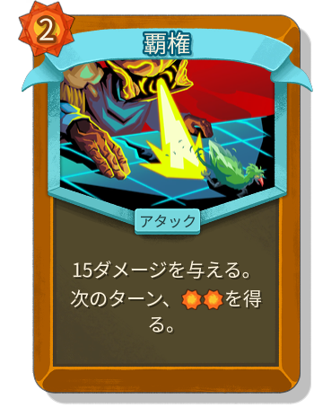 覇権
