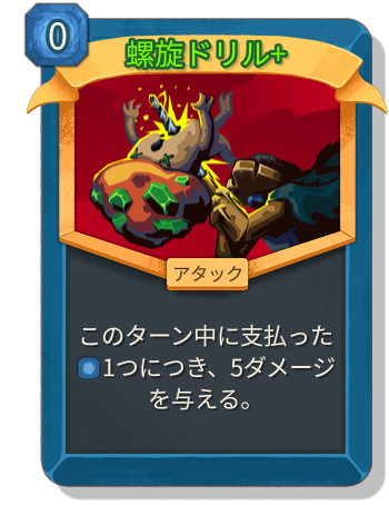 螺旋ドリル+