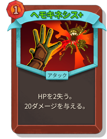 ヘモキネシス+