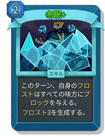 冬眠+