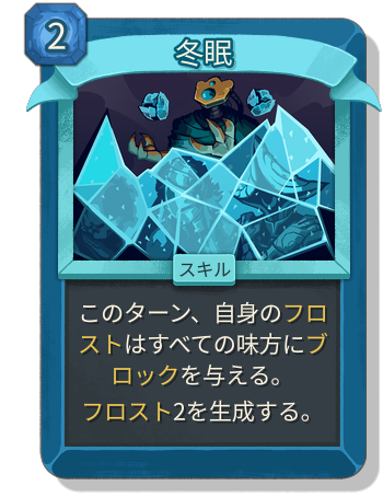冬眠