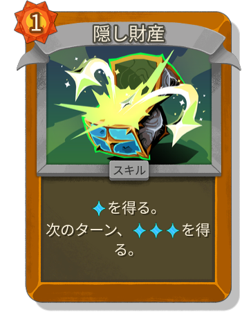 隠し財産