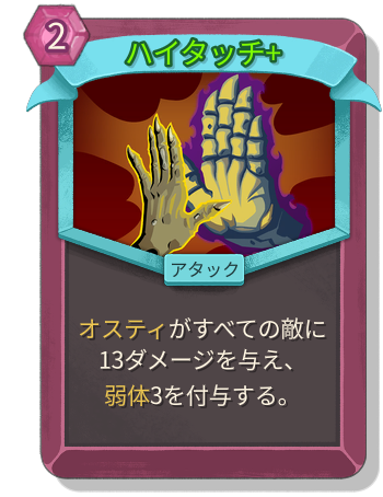 ハイタッチ+